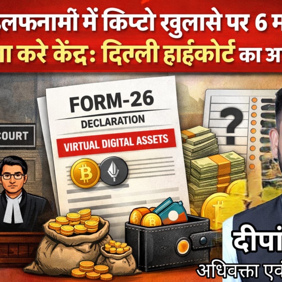 Disclosure of Crypto Assets in Election Affidavits